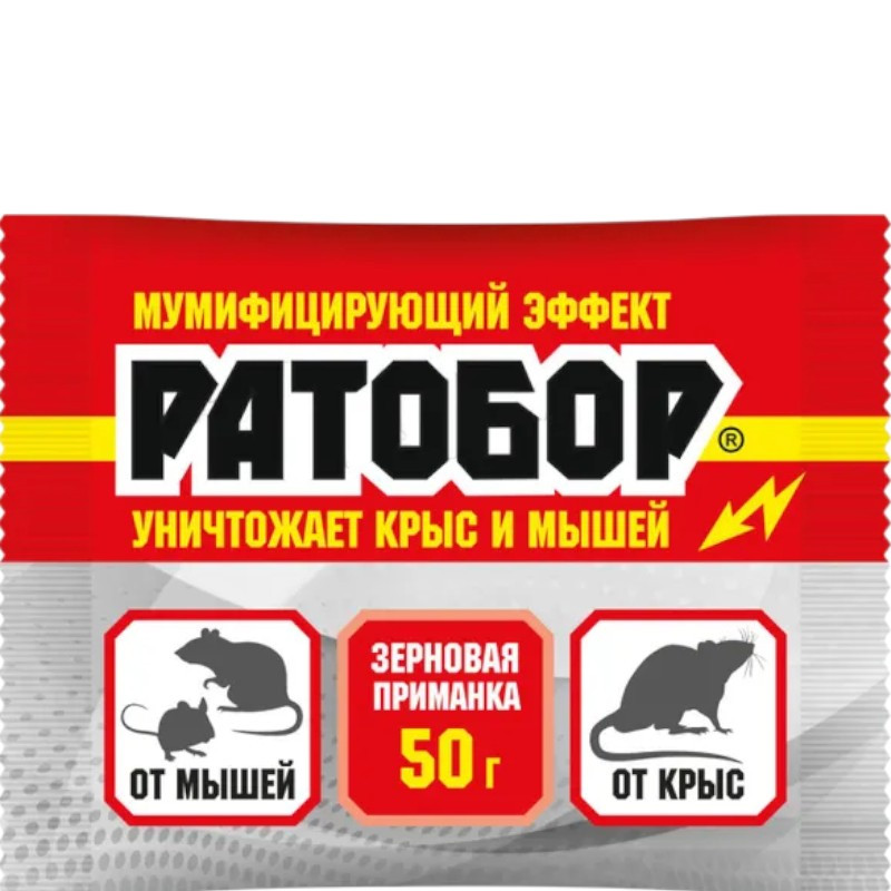 Средство от грызунов зерно Ратобор 50гр.