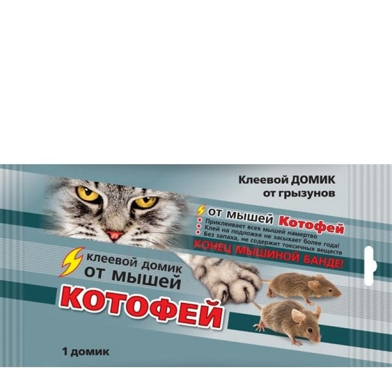 Средство от грызунов ловушка клеевая Котофей(домик)Евро