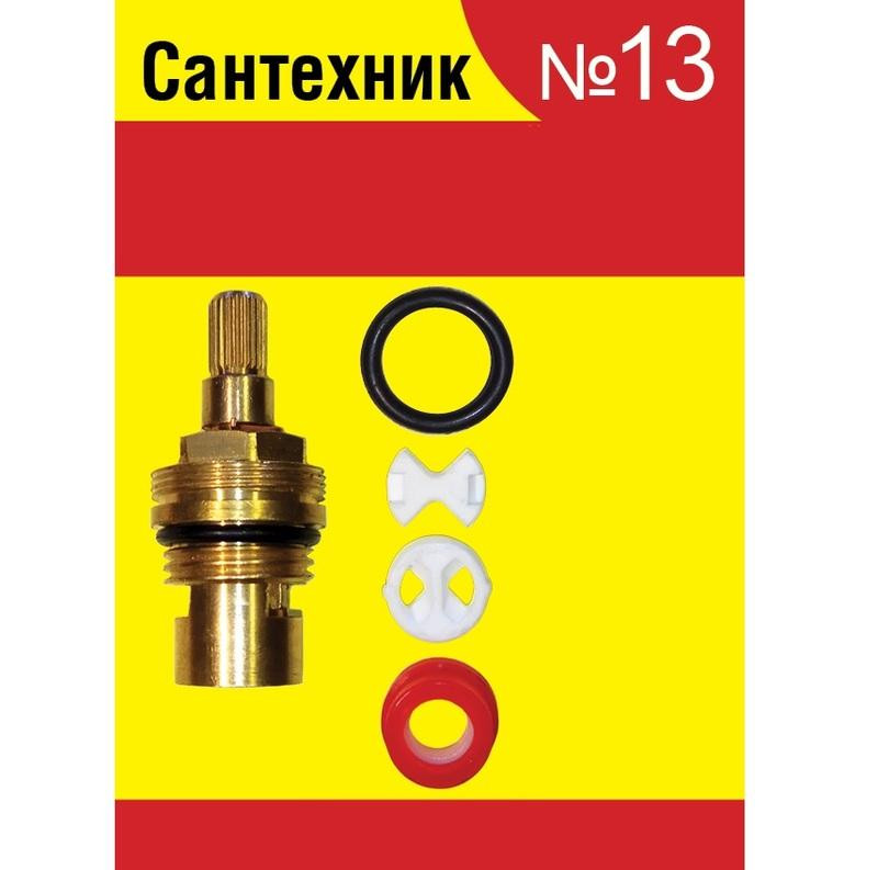 Ремкомплект Сантехник №13 импорт.кран-буксы