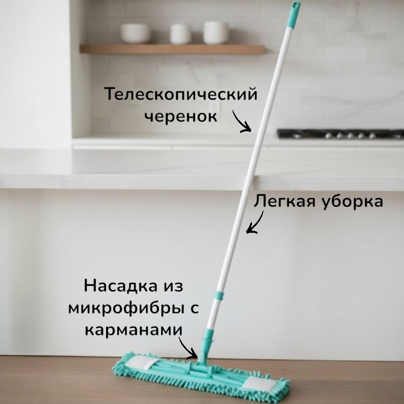 Швабра плоская из микрофибры 44*14см.лапша(карман+липучка)