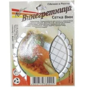 Винегретница 8мм