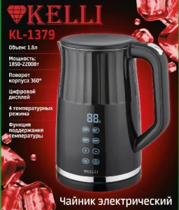ЭЛ.Чайник 1,8л 2200Вт.сенсорный KL-1379 нерж