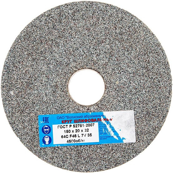 Диск шлифовальный 150*20*32 64С F60 L 7V /Волжский/