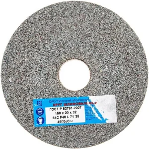 Диск шлифовальный 150*20*32 64С F60 L 7V /Волжский/