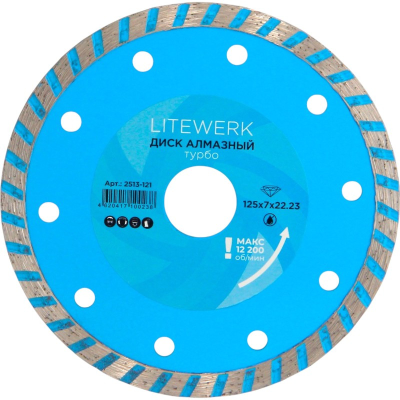 Диск алмазный Турбо 125х22,23мм LiteWerk (18-30-125/2513-121) 1/50