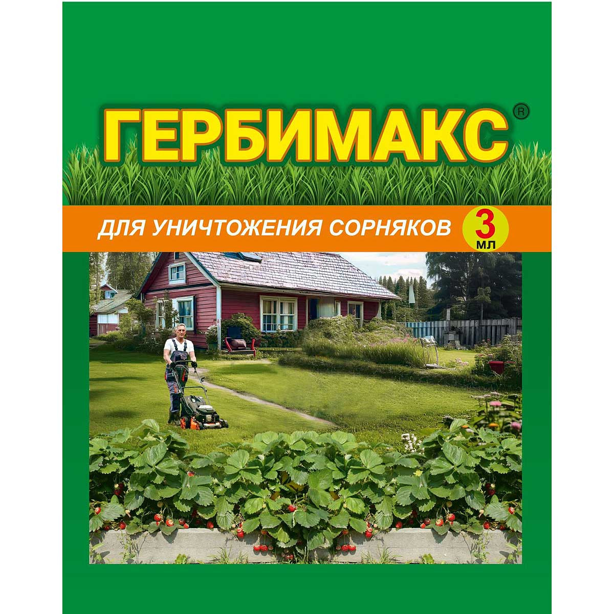 Средство от сорняков Гербимакс  3мл ампула 1/150