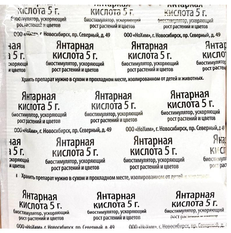 Янтарная кислота 5гр 1/150