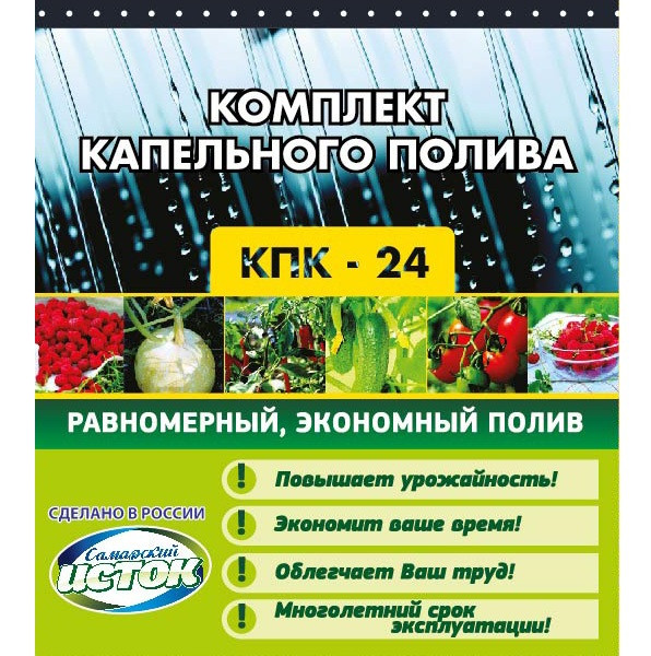 Капельный полив КПК-24 (длина капельной ленты 25м)