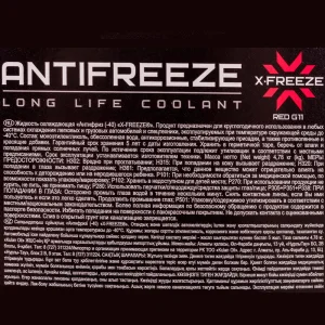 Антифриз красный  5кг X-Freeze Дзержинск 1/4
