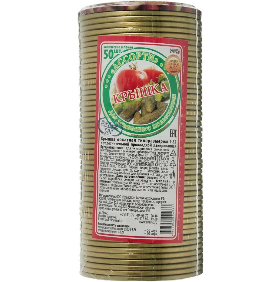 Крышка д/консервирования металич. 1-82 50шт Челябинск (843-004) 1/12