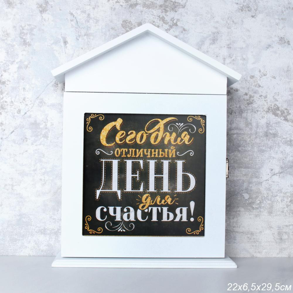 Ключница День счастья 22*30 GVT-900 (729209)