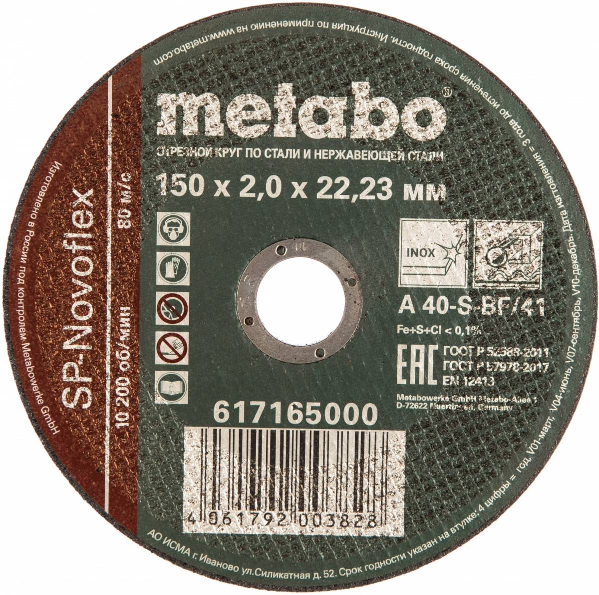 Диск отрезной по металлу SP-Novorapid RU (Metabo) 150х2,0х22,23мм 1/50
