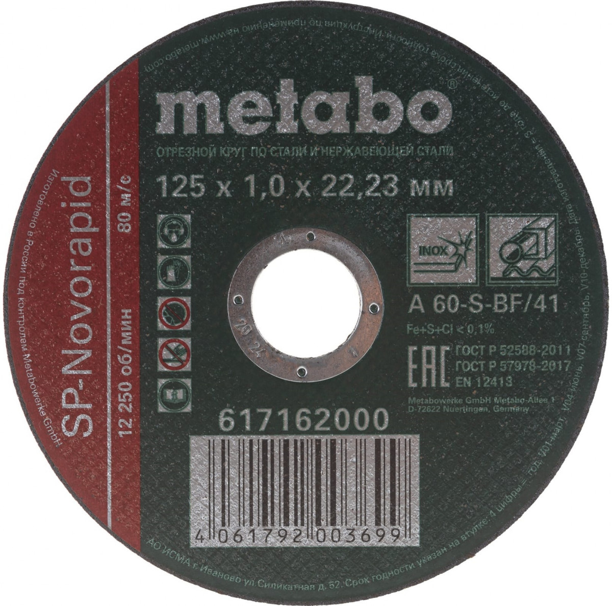 Диск отрезной по металлу SP-Novorapid RU (Metabo) 125х1,0х22,23мм 1/50