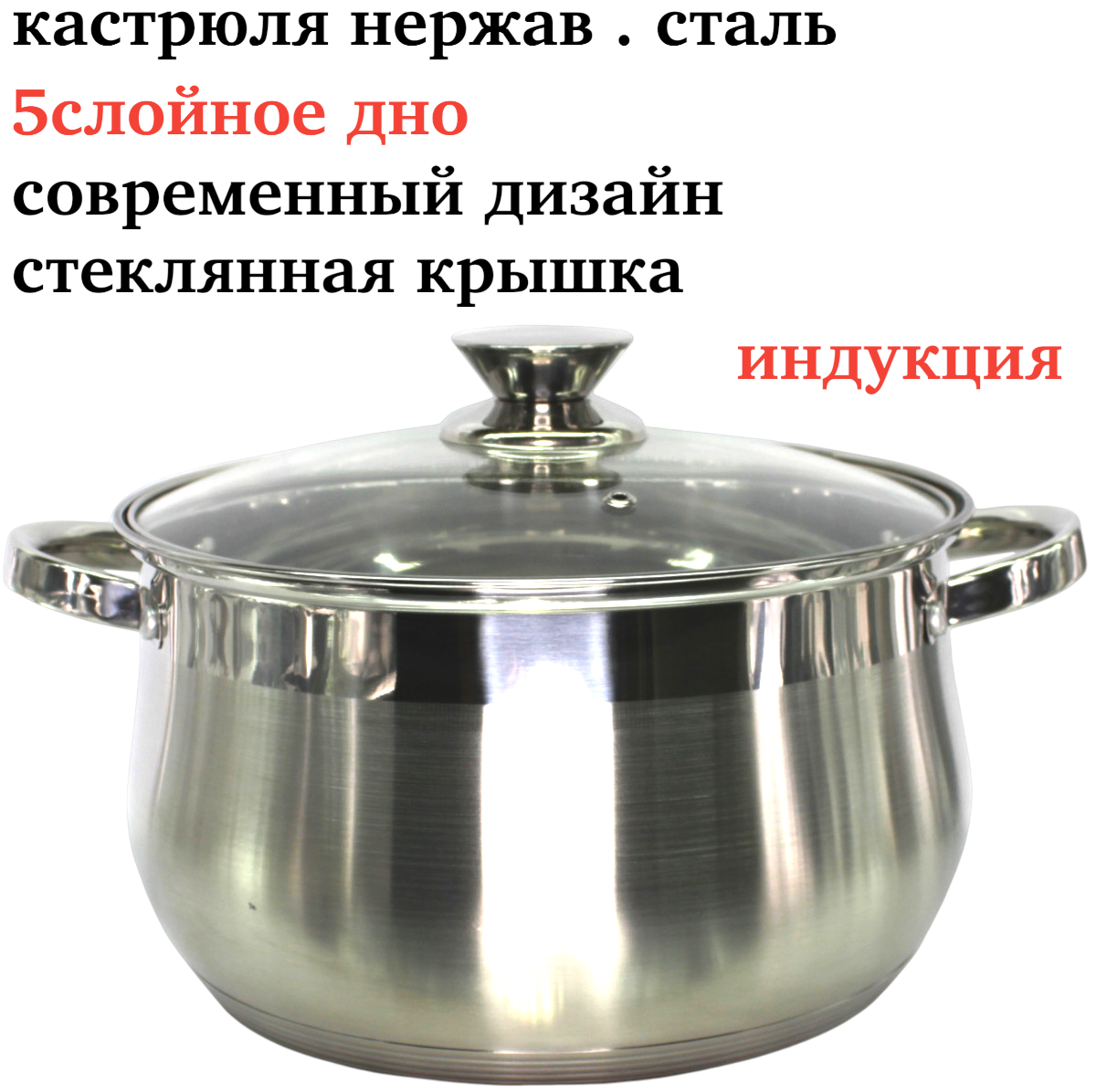 Кастрюля нерж  6,5л 5-тислойное дно ID-CC110 Барс /К/