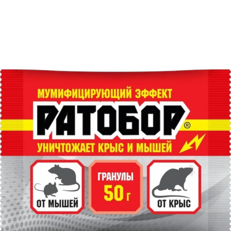 Средство от грызунов гранулы Ратобор 50гр (ВХ) 1/100
