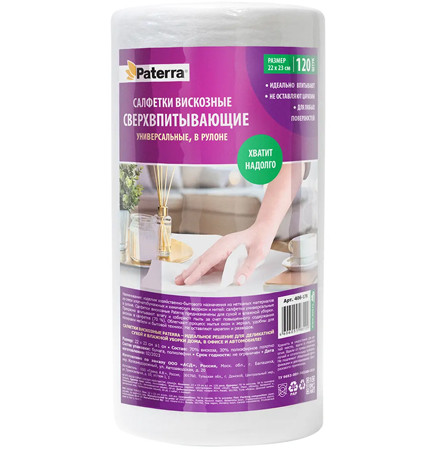 Салфетка из спанлейса 22*23см (120 шт) PATERRA /406-178/ 1/12