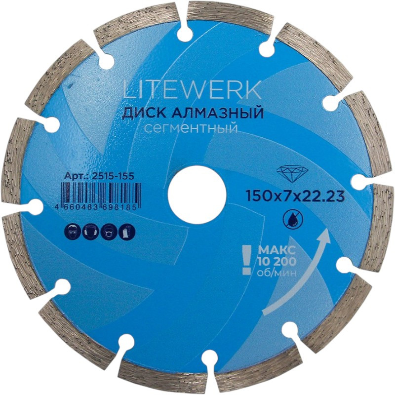 Диск алмазный сегментный 150х22,23мм LiteWerk (18-20-150/2515-155) 1/50