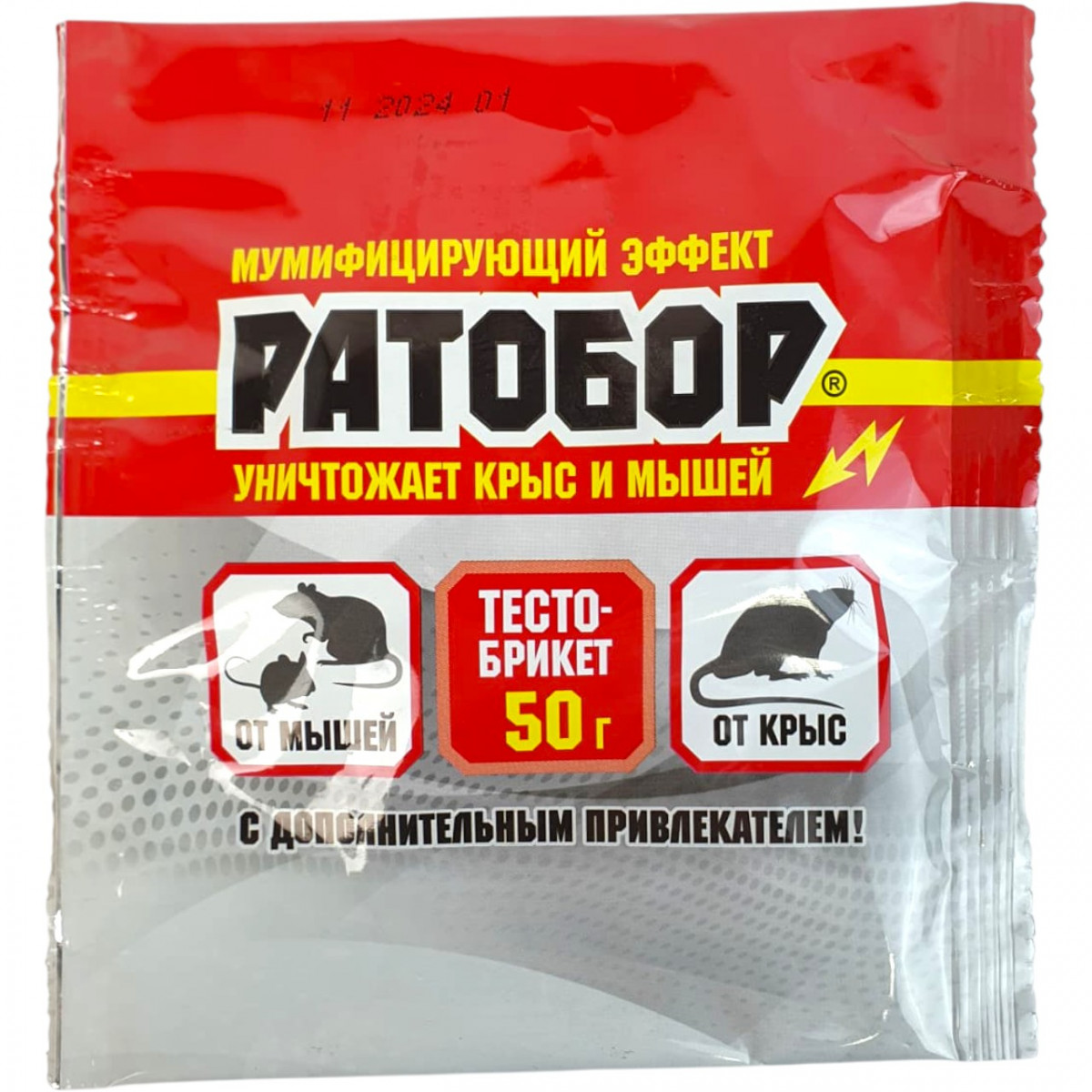 Средство от грызунов Ратобор тесто брикет 50гр (ВХ) 1/100