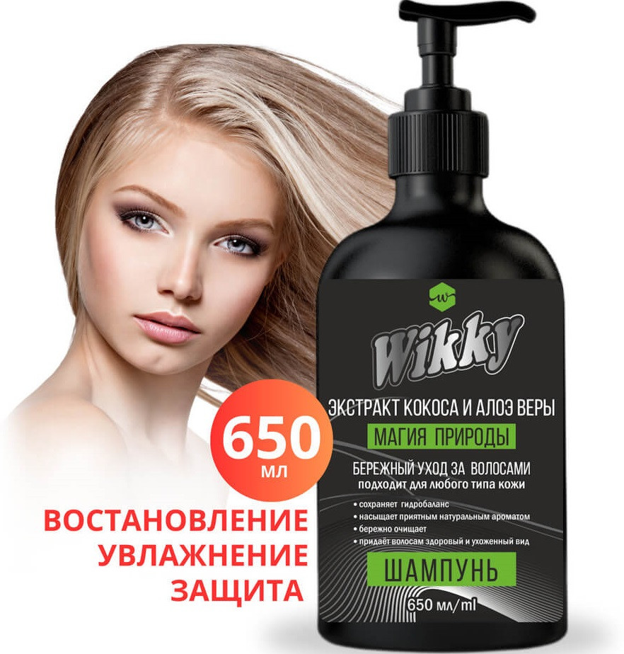 Шампунь Wikky Экстракт кокоса и алоэ 650мл 1/15
