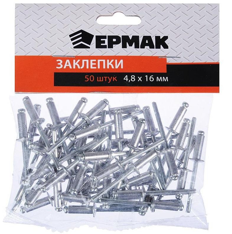 Заклепки алюминиевые 4,8х16мм (50шт) Ермак /671-148/