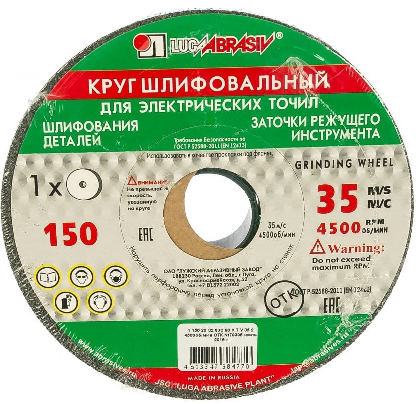 Диск шлифовальный по мет.150*20*32 64C 60 K V (25 CM2 КБ) /Луга/