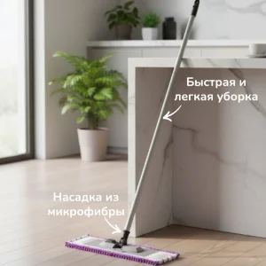 Швабра плоская с насадкой из микрофибры 45*14см черенок 130см Бархат SV5101 1/10