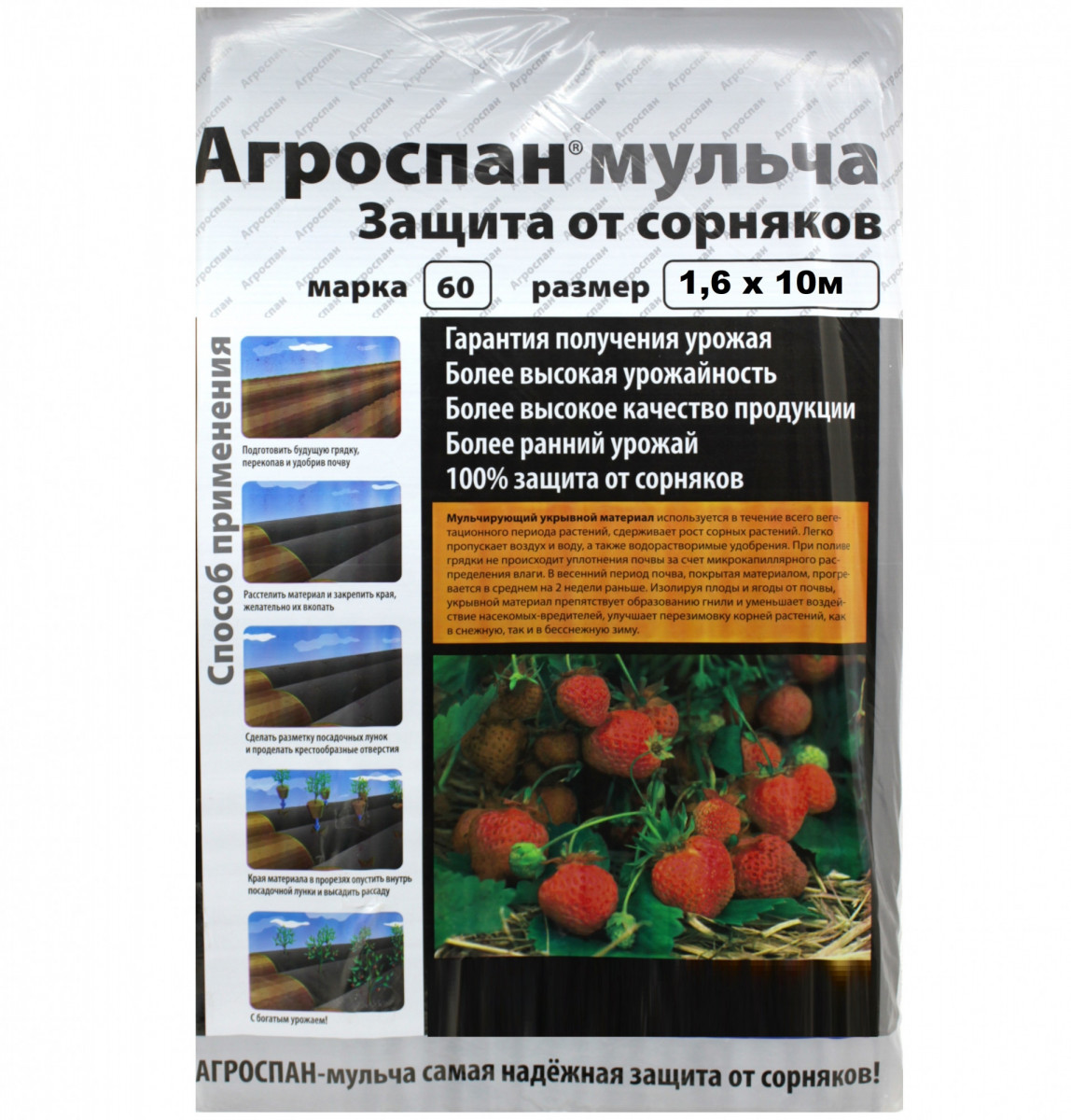 Спанбонд  60 мульча(1,6х10) 1/10
