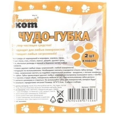 Губка меламиновая 10*6*2,5см (2шт) для удаления пятен Рыжий кот MSp-01 (310250)