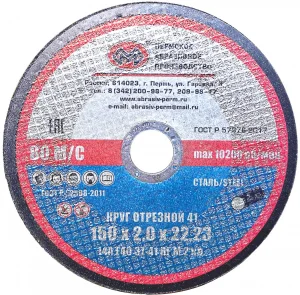 Диск отрезной по мет. Пермь 115х1,2х22 1/50