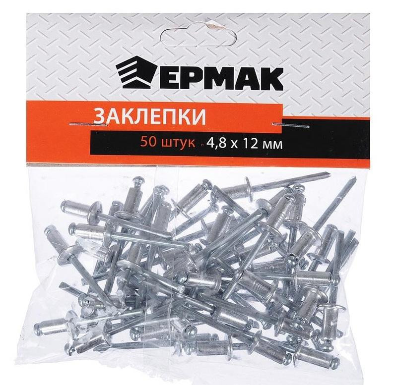 Заклепки алюминиевые 4,8х12мм (50шт) Ермак /671-147/