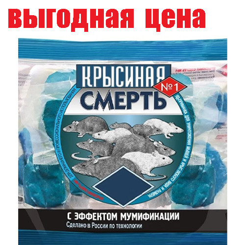 Средство от грызунов  Крысиная смерть №1 200гр 1/50