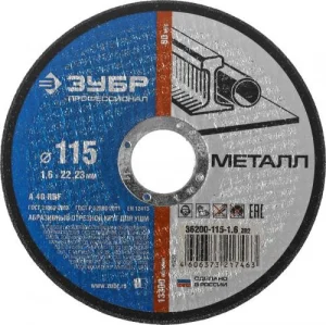 Диск отрезной по металлу Зубр 115х1,0х22мм /36200-115-1.0_z02/