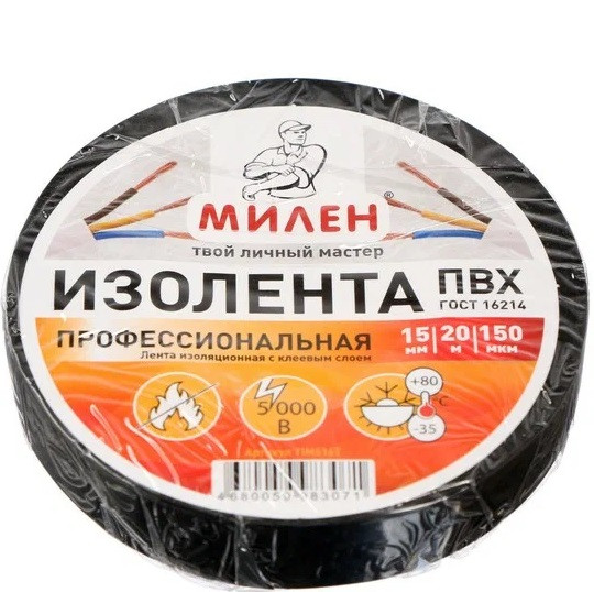Изолента ПВХ 15х20 черная Милен профессиональная TIM516T 1/6