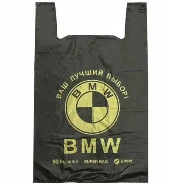 Пакет майка 62*67 BMW (100шт)