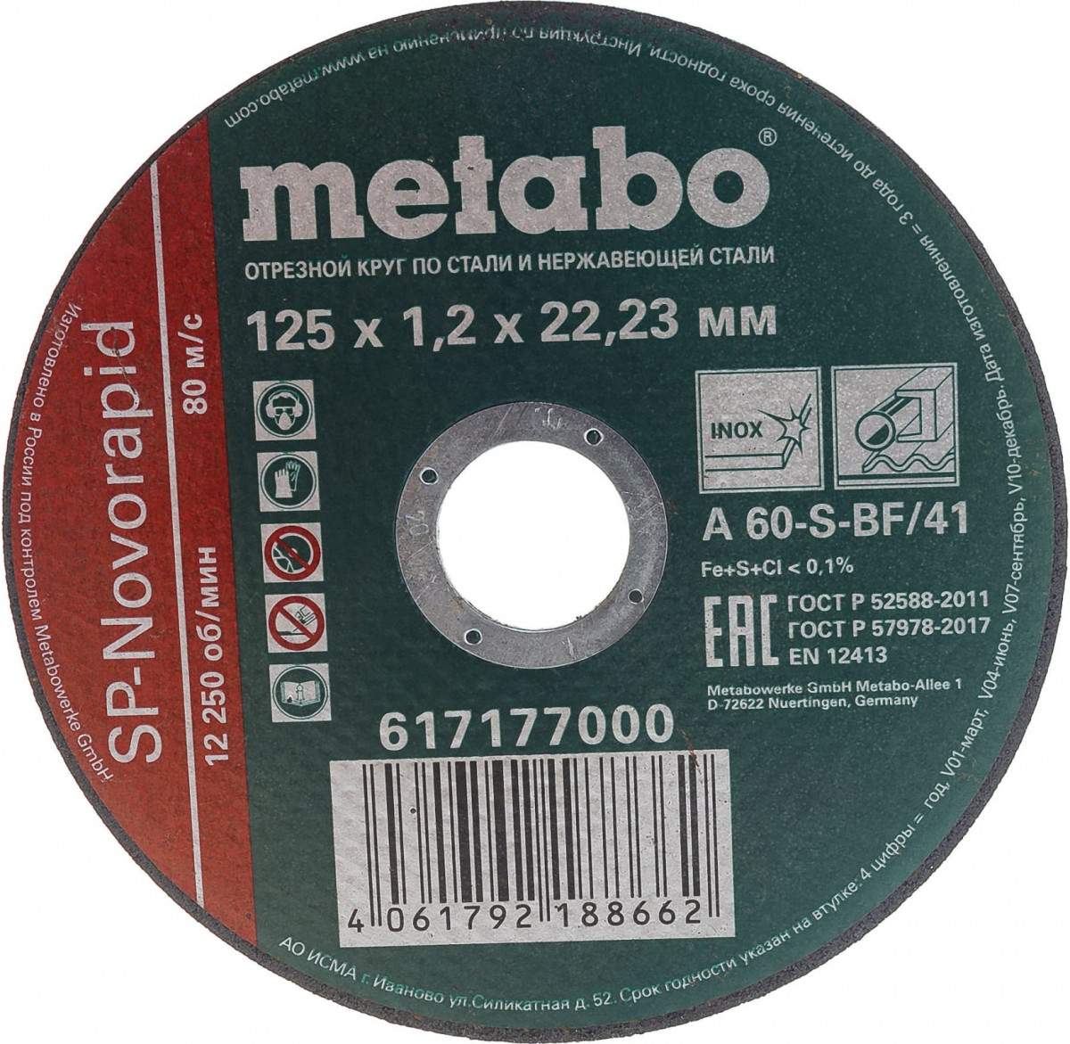 Диск отрезной по металлу SP-Novorapid RU (Metabo) 125х1,2х22,23мм 1/200