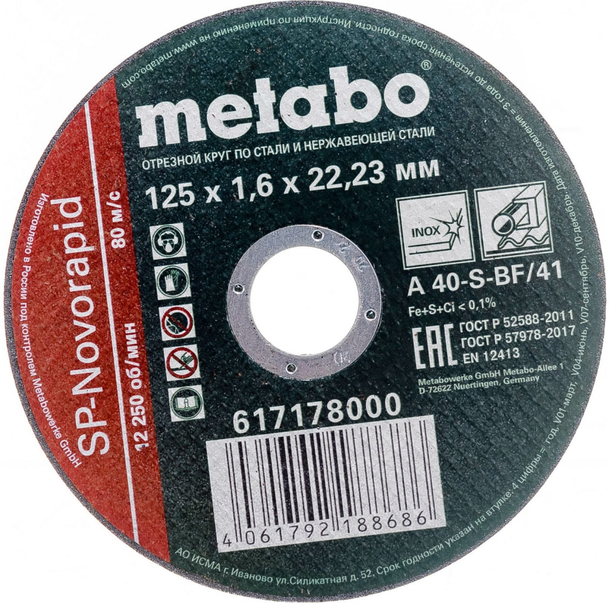 Диск отрезной по металлу SP-Novorapid RU (Metabo) 125х1,6х22,23мм 1/50