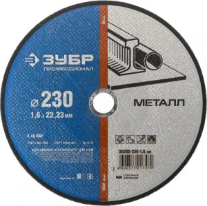 Диск отрезной по металлу Зубр 230х1,6х22мм /36200-230-1.6_z02/