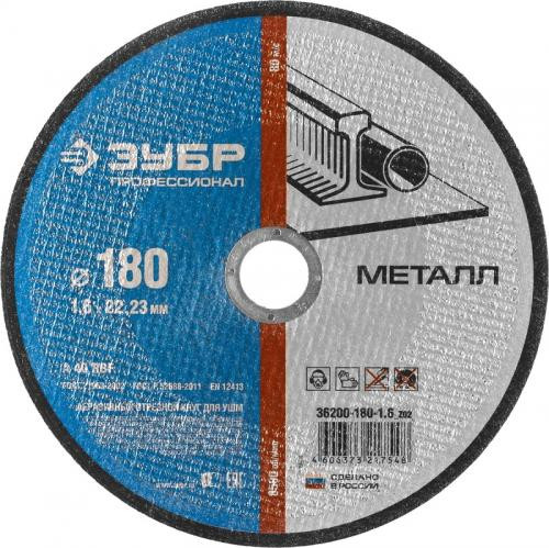 Диск отрезной по металлу Зубр 180х1,6х22мм /36200-180-1.6_z02/