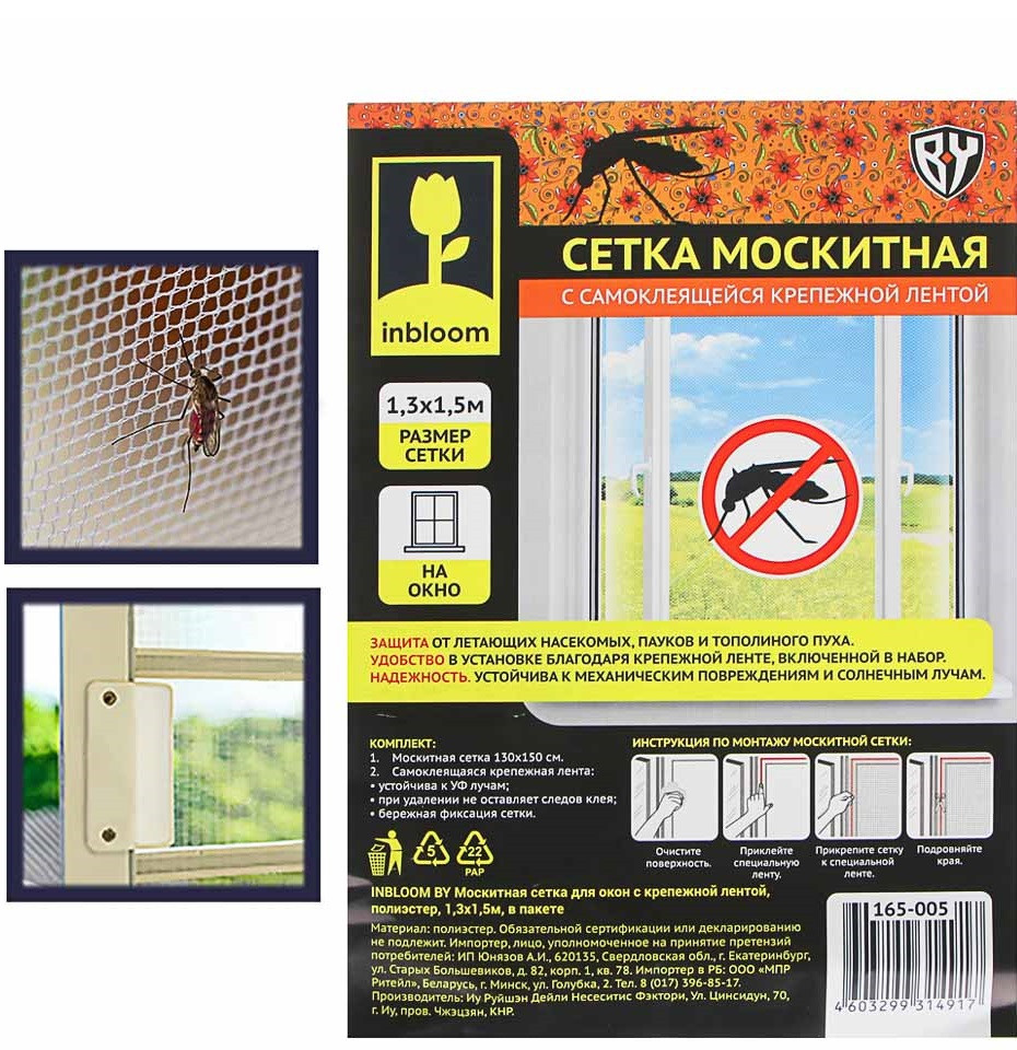 Сетка москитная для окон 1,3х1,5м с крепежной лентой, в пакете (165-005)