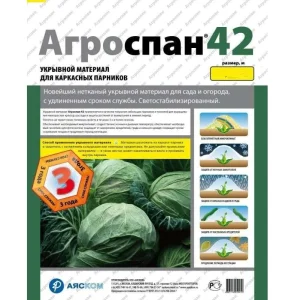 Спанбонд СУФ 42(3,2х10) 1/5