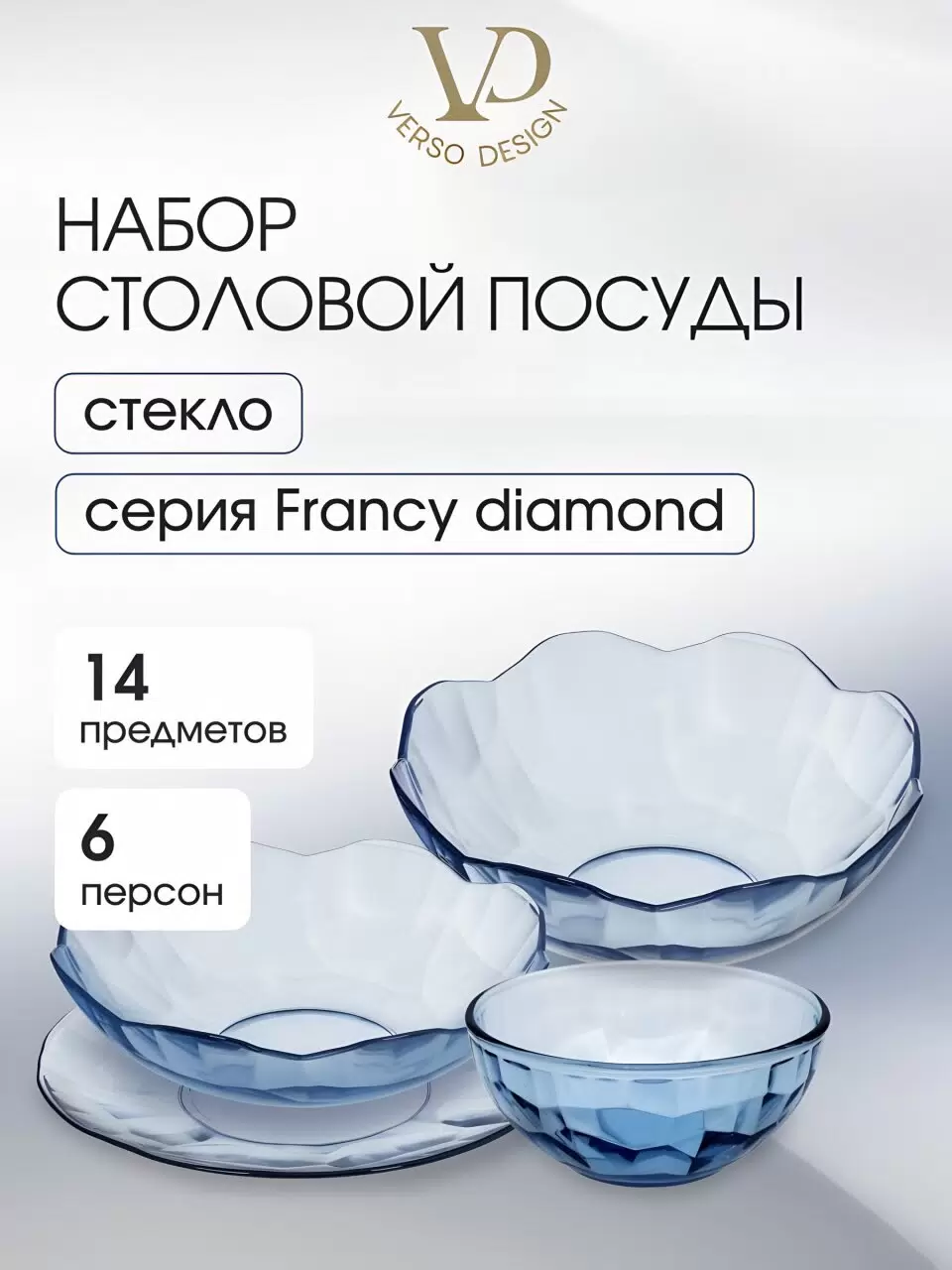 Набор столовый 14пр.Даймонд