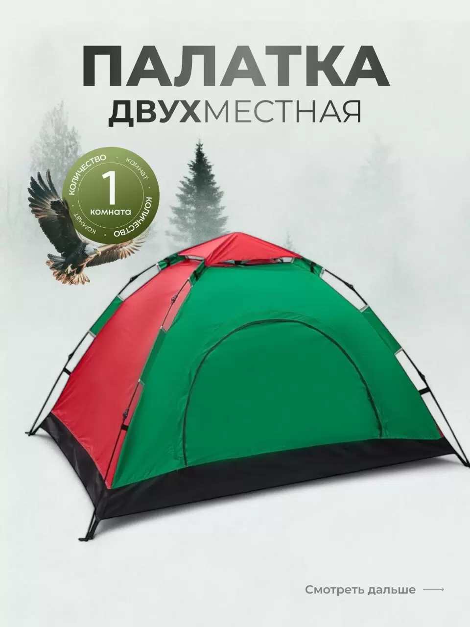 Палатка 2х местная 145*200*125 см автоматическая