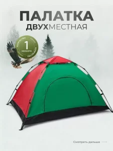 Палатка 2х местная 145*200*125 см автоматическая