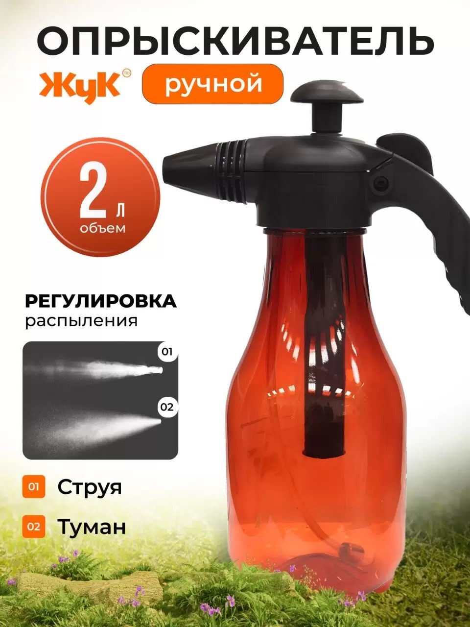 Опрыскиватель помповый  2,0л Жук-люкс