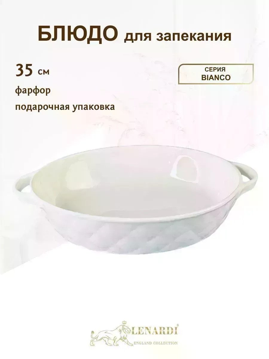 Блюдо для выпечки овальное 35см.Бьянко